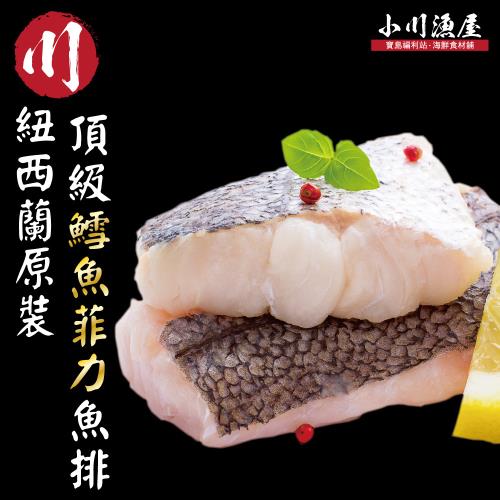 【小川漁屋】紐西蘭原裝藍尾鱈魚菲力4包（750g＋-10%/包）