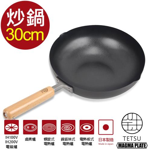 【日本 TETSU】窒化鐵製炒鍋-直徑30cm