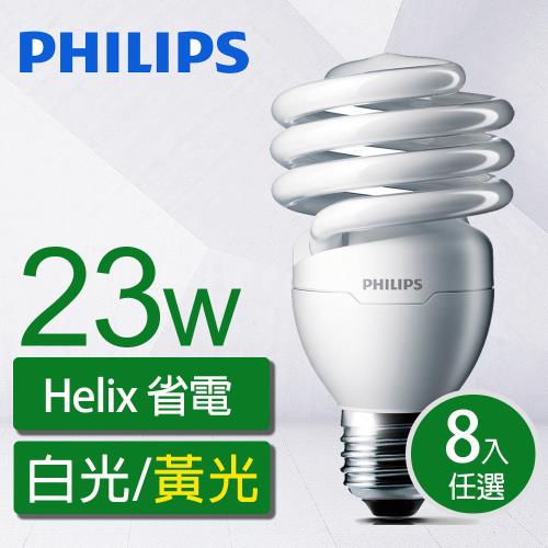 8入組【飛利浦PHILIPS】Helix 螺旋省電燈泡T2 23W E27