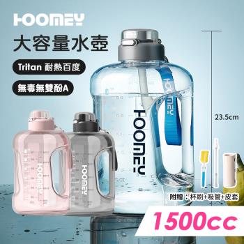 【HOOMEY】大容量Tritan運動水壺 1500ml 多色可選