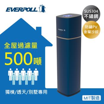 【EVERPOLL】傳家寶全戶濾淨 500噸 FH-500