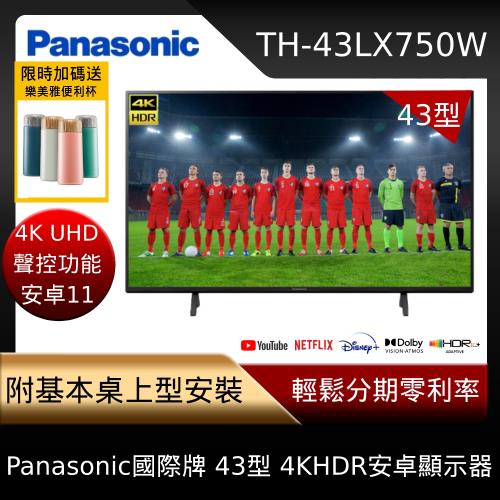 送5%樂透金★送完不補【Panasonic 國際牌】 43型4K HDR Android 智慧顯示器 不含視訊盒(TH-43LX750W)-庫2