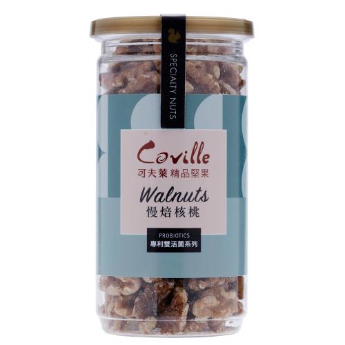 【可夫萊精品堅果】Coville雙活菌慢焙核桃_（150g/罐）X3入-台灣製造