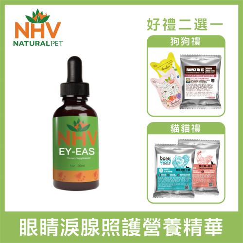 NHV藥草獸醫 - 寵物眼睛淚腺照護營養精華 30ml