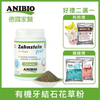 ANIBIO德國家醫 - 寵物有機牙結石花草粉 60g