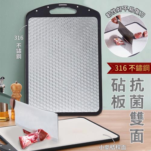 316不鏽鋼抗菌雙面砧板（46x31cm） 菜板砧 切菜板 雙面可用 