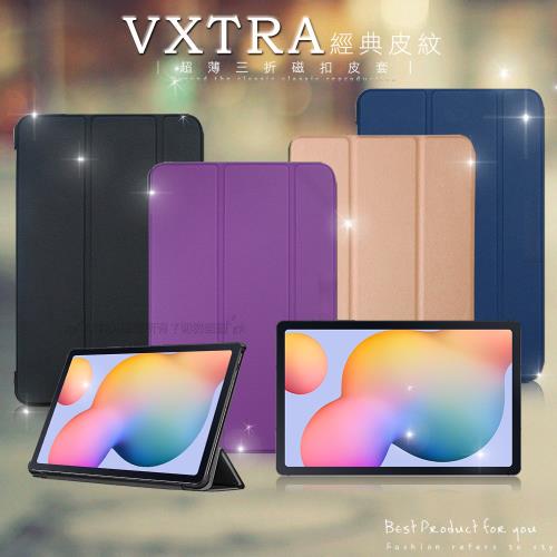 VXTRA 三星 Samsung Galaxy Tab S6 Lite 10.4吋 經典皮紋三折保護套 平板皮套P610 P615 P613 P619