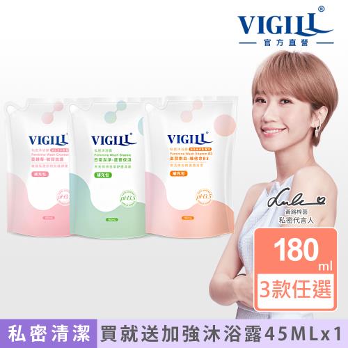 【VIGILL 婦潔】3款任選 私密沐浴露 180ml(2022新版)