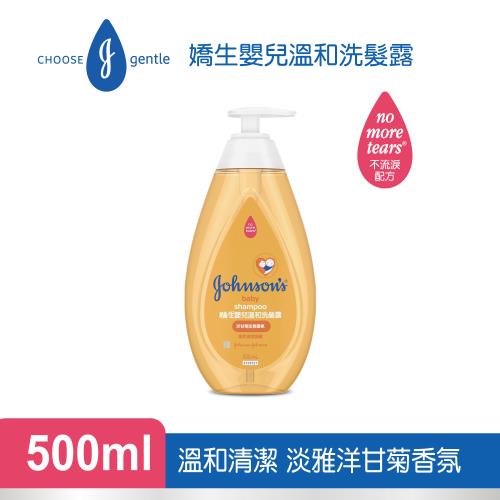 嬌生嬰兒 溫和洗髮露500ml