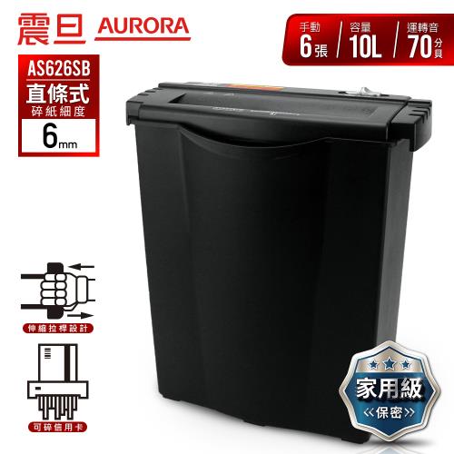 AURORA震旦 6張直條式經濟型碎紙機(10公升)AS626SB