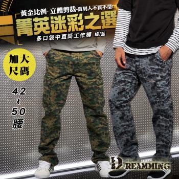 【Dreamming】加大尺碼 菁英之選戰術迷彩多口袋休閒長褲(共二色)