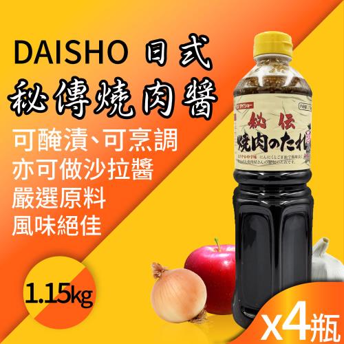 【DAISHO】日式燒肉醬x4罐(1.15kgx4罐)
