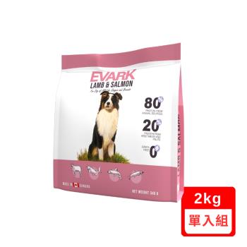加拿大EVARK渴望®無穀羊肉鮭魚犬 2kg (D104-2) 低敏四種肉適合全生長階段全品種犬(下單數量2+贈神仙磚)