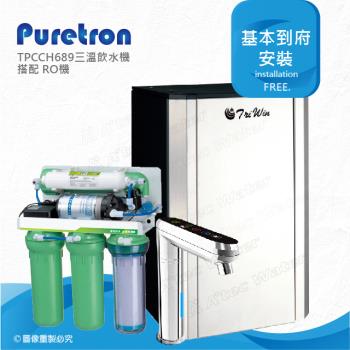 【普立創PURETRON】TPCCH-689/TPCCH689觸控型溫控櫥下熱飲機/冷熱溫飲水機★搭配RO逆滲透純水機