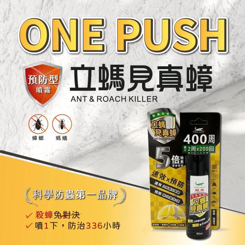 鱷魚 立螞見真蟑噴霧劑