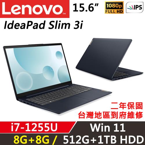 Lenovo聯想 IdeaPad slim 3i 15吋 輕薄美型筆電 i7-1255U/8G+8G/512G+1TB/W11/二年保固/深淵藍