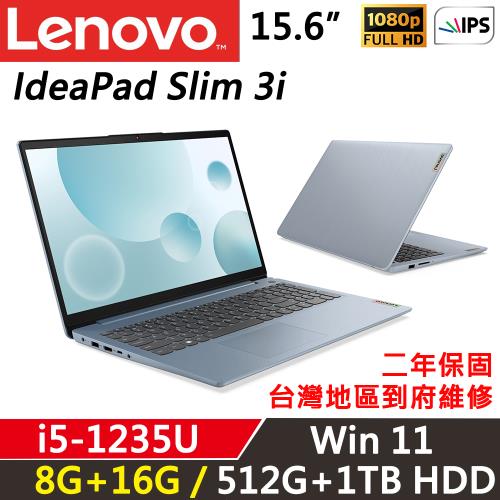 Lenovo聯想IdeaPad slim 3i 15吋輕薄美型筆電i5-1235U/8G+16G/512G+1TB