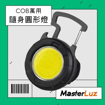 MasterLuz-G45可夾式COB極亮磁吸迷你圓形扣燈