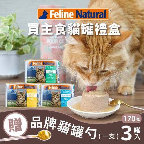 K9 Natural 金好命貓咪主食罐頭禮盒 170克3件組 贈好命金湯匙 (貓罐頭 挑嘴)