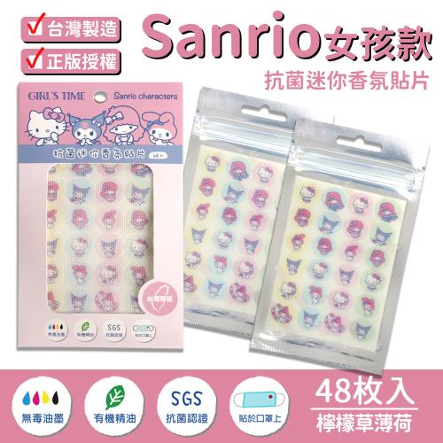 【SANRIO 三麗鷗】抗菌迷你香氛貼片/口罩貼片 MIT-共2款 2包超值組 (檸檬薄荷精油)