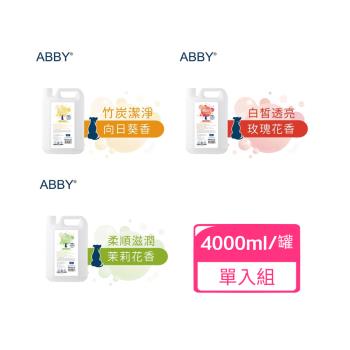 ABBY機能性寵物洗毛精/精油香氛系列 4000ml±10ml /瓶x (單入組)(下單數量x2+贈神仙磚)