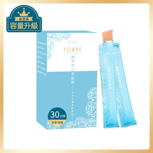 《FORTE》台塑生醫美妍專利極萃雪白晶凍升級版 (30包/盒)