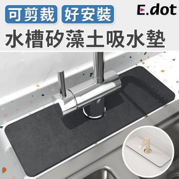 【E.dot】水龍頭矽藻土防黴吸水墊(二色可選)
