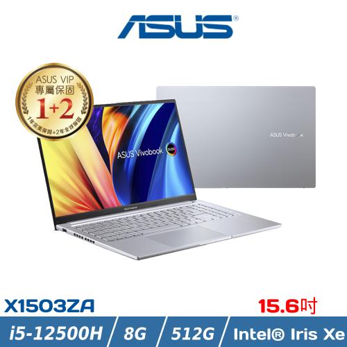 ASUS Vivobook 15吋 輕薄筆電 i5-12500H/8G/512G/W11/X1503ZA-0121S12500H 銀