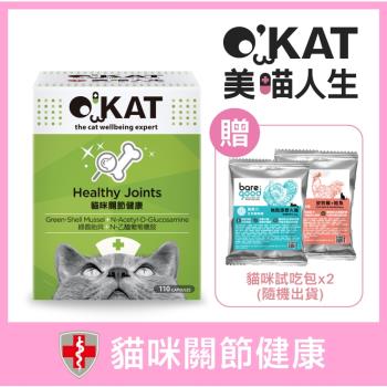 OKAT 美喵人生保健。貓咪關節健康-110顆