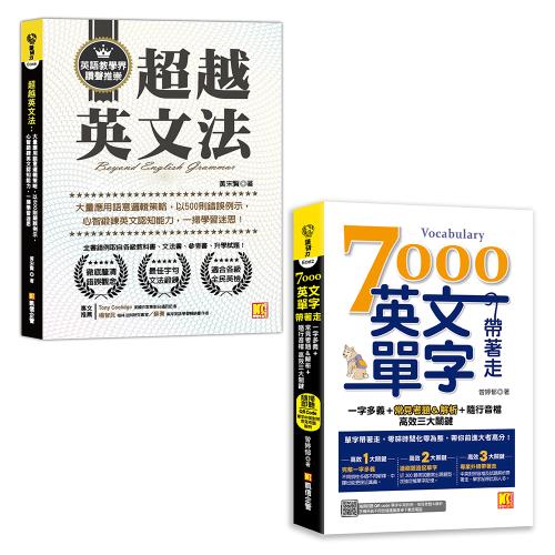 超越英文法 7000英文單字帶著走 學習進修 Etmall東森購物網