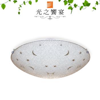 【光之饗宴】星月 3+1 環型吸頂燈