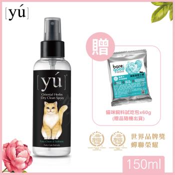 YU東方森草。貓咪乾洗潔淨噴霧 150ml