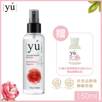 YU東方森草。寵物專屬保養型香水 愛戀牡丹 150ml