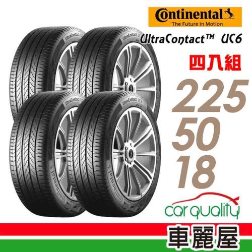 【Continental 馬牌】UltraContact UC6 舒適操控輪胎_四入組_225/50/18(車麗屋)(UC6)