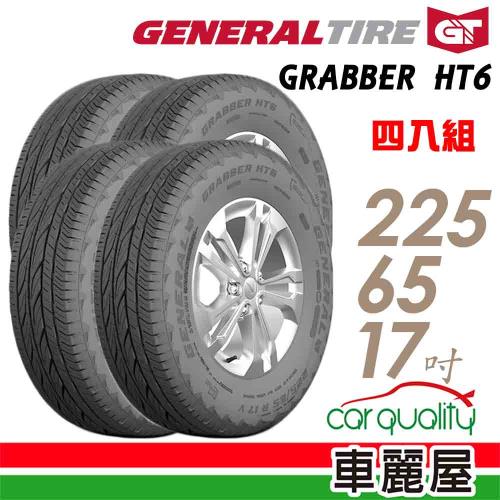 General Tire將軍】輪胎將軍Grabber HT6-2256517吋102V _四入組_225/65