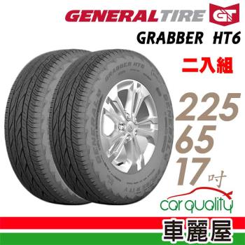 【General Tire將軍】輪胎將軍Grabber HT6-2256517吋 102V 二入組 225/65/17