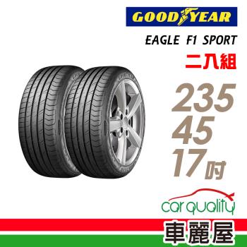 【GOODYEAR 固特異】EAGLE F1 SPORT 94W 運動型轎車輪胎_二入組_235/45/17(車麗屋)