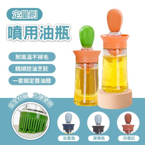【刻度控油】刷噴兩用玻璃油瓶 矽膠油瓶刷 按壓式 定量刷油瓶 刷油壺 油刷瓶 油刷罐 噴油瓶 油罐 調味罐 料理刷 分裝瓶