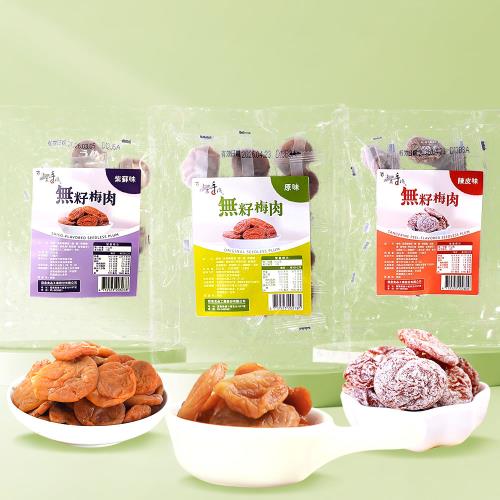 【老農手摘】無籽梅肉45g (原味、陳皮味、紫蘇味任選16入組)