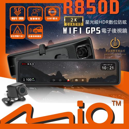 Mio MiVue R850D 星光級HDR數位防眩 5GWIFI GPS電子後視鏡 真2K高畫質 安全預警六合一