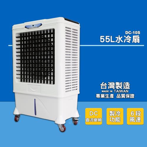 工廠直送】工廠降溫DC-10S 大型水冷扇水冷風扇大型風扇工業用水冷扇