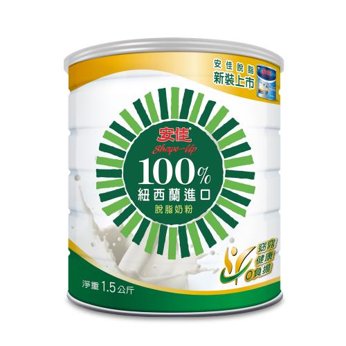 安佳100%紐西蘭進口脫脂奶粉1500g