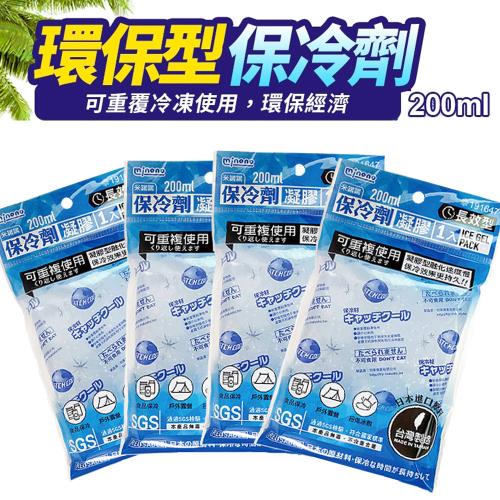 長效型凝膠保冷劑-200ml(2入)