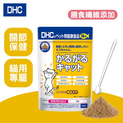 [DHC寵物專用]貓用關節保健食品 軟骨素 葡萄糖胺 膳食纖維