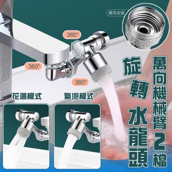 【KNF 康尼菲】1080°萬向旋轉雙模出水龍頭