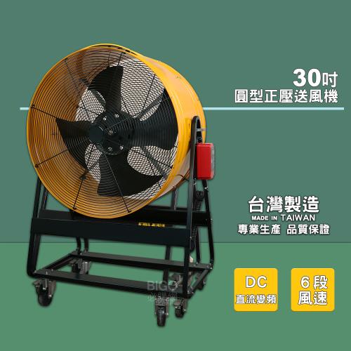 專業級30吋工廠降溫正壓送風機電風扇大型風扇工業用電風扇電扇