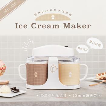 KINYO雙杯DIY自動冰淇淋機ICE-480