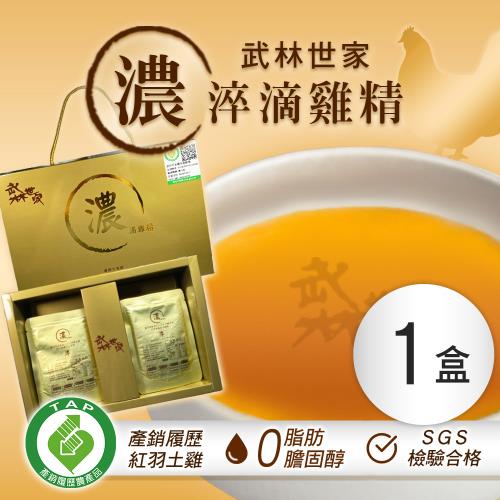 武林世家 濃淬滴雞精(8包/盒)x1盒