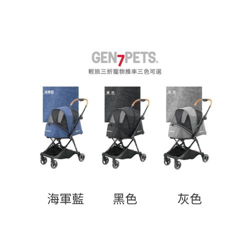 美國Gen7pets輕旅三折寵物推車-(海軍藍黑色灰色) x (單入組)