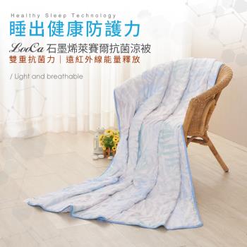 【特談】LooCa 石墨烯抗菌親膚四季被1入(4x5尺)(QMAX值達0.215)-搭贈午安枕1入